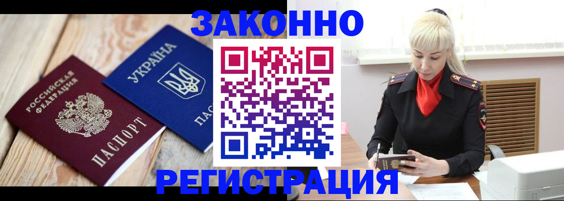 прописка для работы в Черняховске