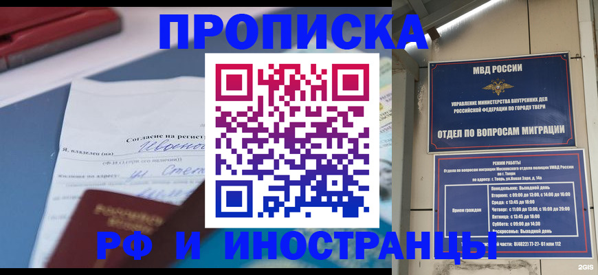 прописка регистрация в Черняховске