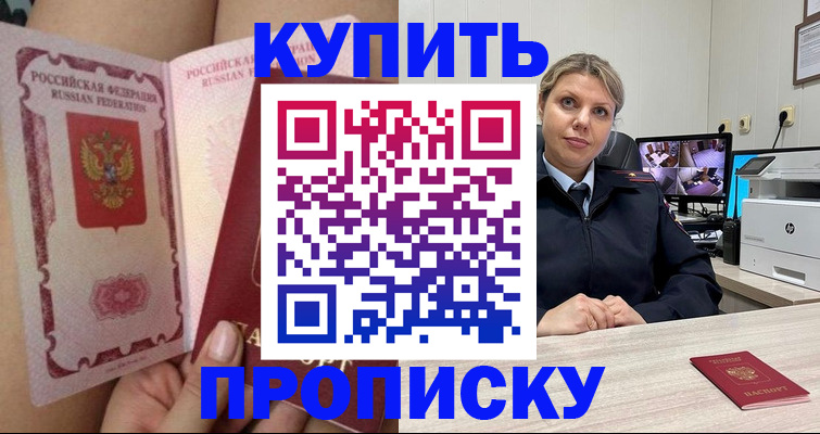 прописка паспорт в Черняховске