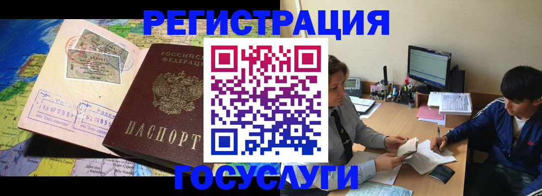 временная регистрация в Черняховске